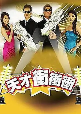 披荆斩棘5